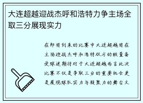 大连超越迎战杰呼和浩特力争主场全取三分展现实力